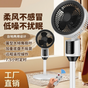 新款空气循环大风力落地扇