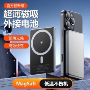 私模磁吸有线+无线充电宝