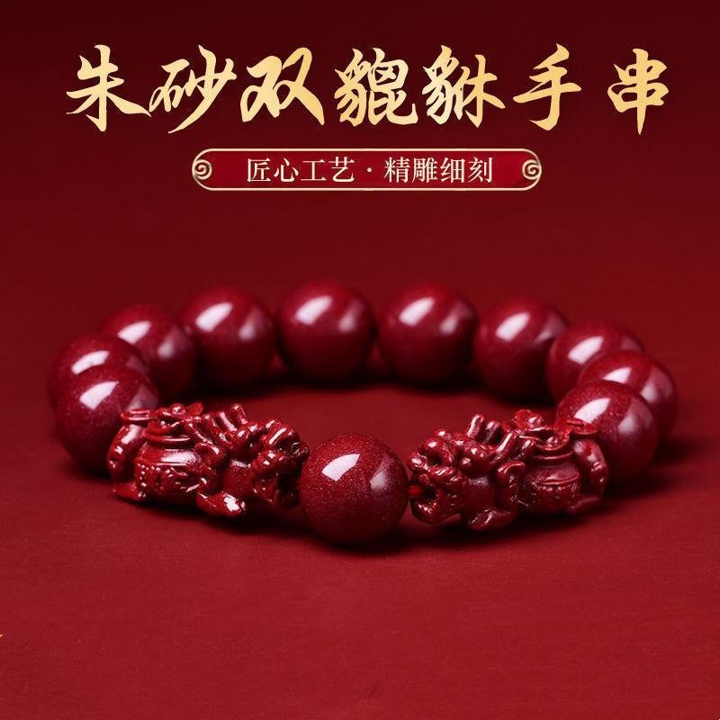 朱砂单双貔貅男女转运护身手串